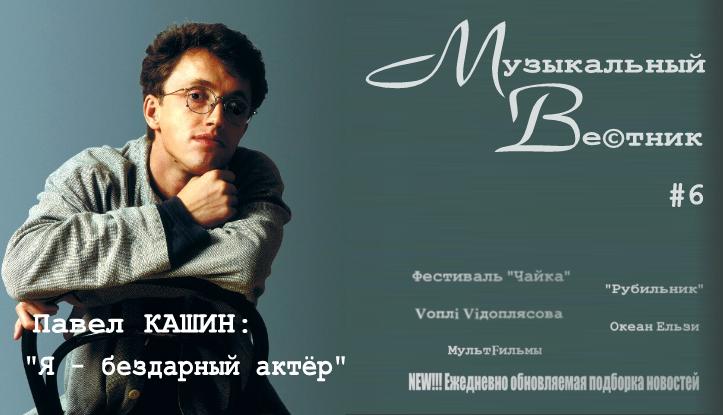 Музыкальный Вестник #7