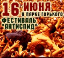 АНТИСПИД